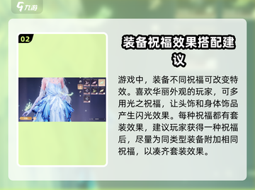无限暖暖闪光系统🔥玩法规则全揭秘！截图3