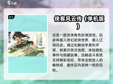 🔥2024必玩！超有趣角色扮演单机游戏🔥截图2