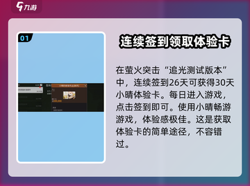 萤火突击😎小晴体验卡免费获取方法大公开！🔥截图2
