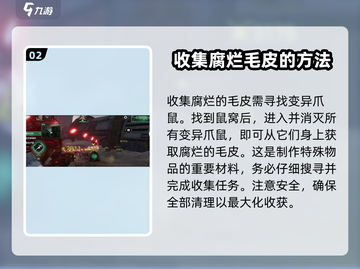 破碎之地🔥腐烂毛皮获取方法大揭秘！🎮截图3