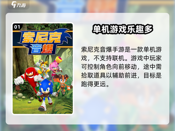 索尼克音爆手游能联机吗？单机党哭了😭截图2