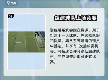 足球大玩家💥新手必看！轻松上分秘籍🎉截图4