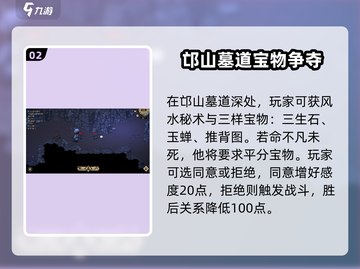 《大侠立志传》邙山墓穴🔥超详细攻略📍截图3