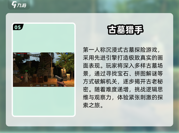 🔥2025最火古墓手游TOP5💥截图6