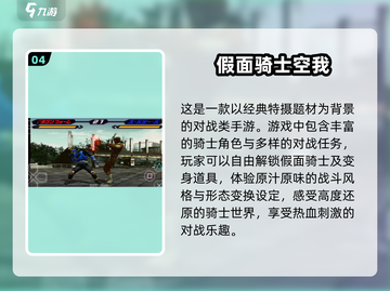 假面骑士格斗游戏大起底💥，2024必玩手游清单！截图5