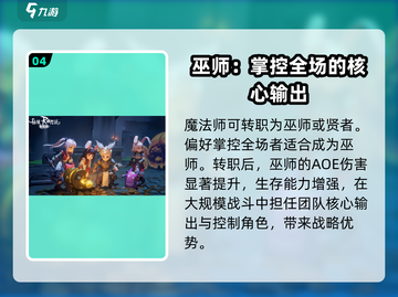 仙境传说新启航🔥魔法师和职介绍来啦！✨截图5