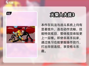 🔥2025超好玩火柴人游戏大揭秘！🎮截图3