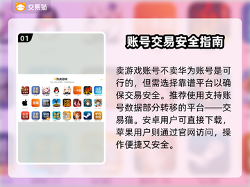 🔥卖游戏账号不卖华为账号？靠谱平台大曝光！💥截图2