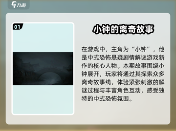 纸嫁衣7主角大起底！😱游戏剧情烧脑反转🔥截图2