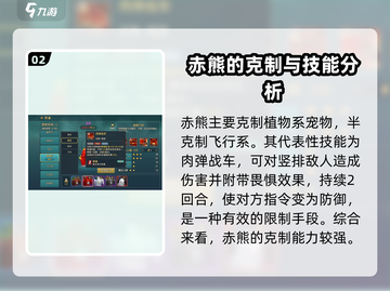 魔力宝贝复兴版🔥赤熊技能全解析来了！快人一步了解游戏技巧💡截图3