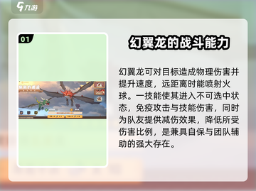 驯龙高手旅程🔥幻翼龙详细评测来啦！✨截图2