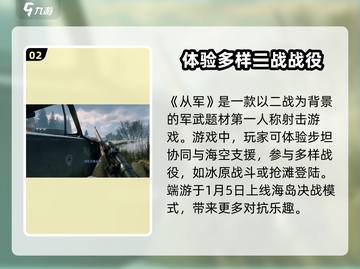 从军游戏🔥上线时间曝光！公测倒计时💥截图3