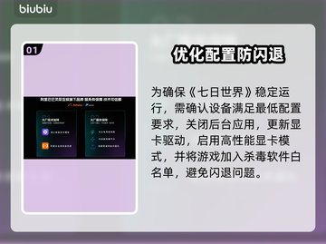 🎮七日世界闪退？一招解决不求人！截图2