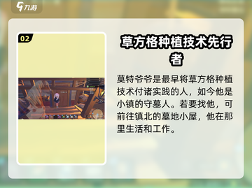 沙石镇时光💎：莫特爷爷任务全攻略！截图3