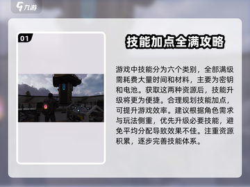 七日世界手游技能点不够？💥收集方法大揭秘！截图2