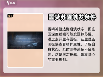 黎明觉醒⚡隐藏任务噩梦苏醒触发攻略💥截图2