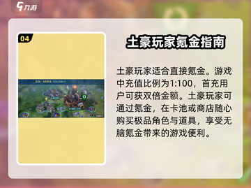 世界启元🔥氪金系统大揭秘，不花一分钱也能称霸？截图5