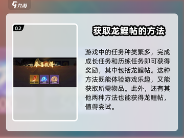 西游笔绘🔥龙鲤帖获取方法大揭秘！💎截图3
