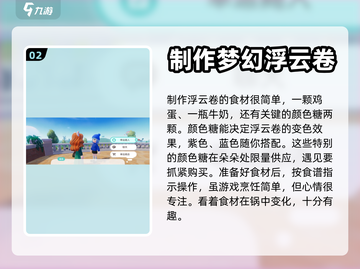 心动小镇🔥浮云卷超简单做法分享！✨截图3
