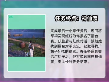 燕云十六声🔥又见新燕来任务超简单教程！🎉截图6