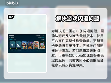 三国志11闪退？这个加速器让你畅玩不卡顿🔥🎮截图3
