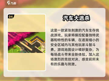 🔥吃鸡手游大起底：2024最爽快的生存之战💥截图5