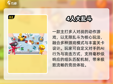 🔥4人激战TOP榜💥手速PK王者争霸截图3