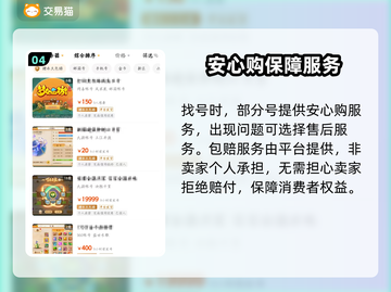 梦幻西游买号必看！⚠账号安全全攻略🔥截图5