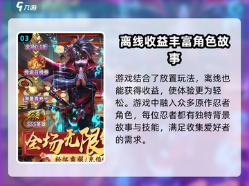 忍者时刻🔥超简单玩法，轻松上手秒变高手！🎮截图4
