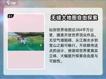 仙剑世界🔥大地图探索玩法全揭秘！截图2