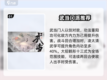 墨剑江湖🔥最强门派推荐，速来围观！截图2