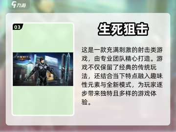 狙击手游戏合集🔥2023热门推荐🎮截图4