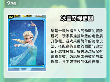 冰雪奇缘游戏合集❄2025经典不容错过！截图3