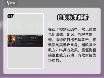 三国谋定天下🔥控制战法全解析💥截图4