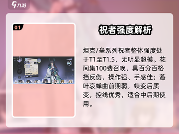 【咏月风雅】T0祝者曝光！🔥截图2