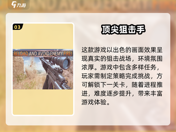 狙击手游戏合集💥2025最🔥下载链接截图4
