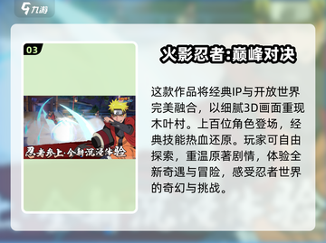 🔥2025必玩！经典火影忍者游戏大全下载排行✨截图4