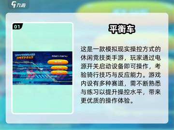 🔥2024超耐玩3D平衡车游戏大揭秘🎮截图2