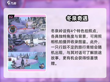 森之国度🐱冬泉岭猫咪位置大揭秘！截图3