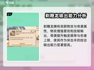 🔥《驯龙高手旅程》剃鞭龙强度解析🐉截图2