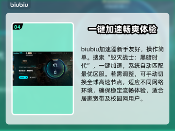 毁灭战士黑暗时代🔥加速器推荐，玩游戏不再卡顿！截图5