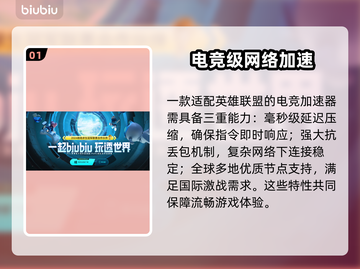 LOL加速器推荐🔥玩《英雄联盟》必备神器⚡截图2