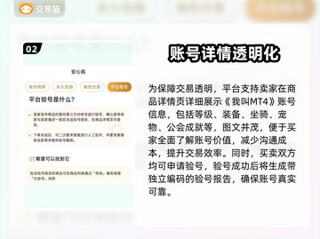 🔥MT4交易平台下载&安全游戏账号交易推荐✨截图3