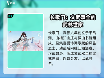 剑网3无界长歌🔥新门派超全介绍来啦！截图2