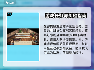 《大侠立志传》楚襄城🔥任务全流程攻略！截图3