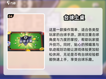 🔥2024最火3D台球手游推荐！🎱✨截图5
