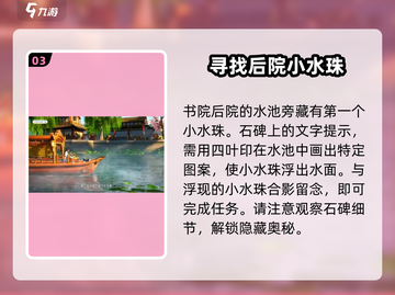 浮生忆玲珑捉迷藏攻略💡带你玩转隐藏玩法！截图4