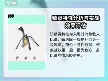 洛克王国💥捕尘长绒强度分析来啦！🔥截图3