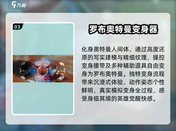🔥2025最燃奥特曼变身游戏💥截图4