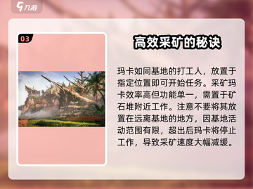 荒野起源🔥采矿操作全攻略💎截图4